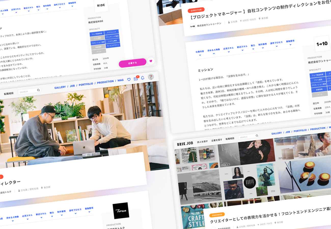 有名デザイン制作会社から大手事業会社まで非公開求人が多数！