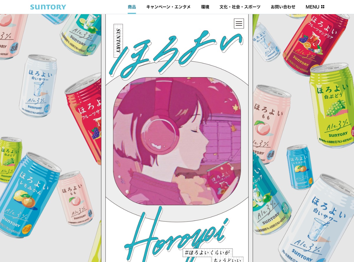 サントリー ほろよい