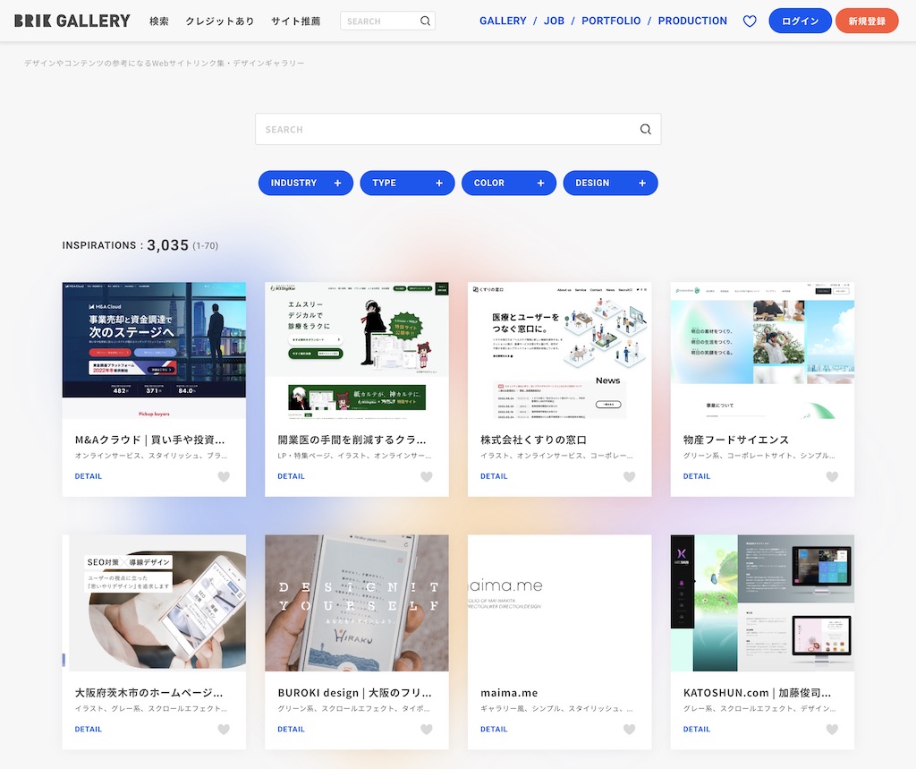 BRIK GALLERY - デザインやコンテンツの参考になるWebサイトリンク集・デザインギャラリーサイト