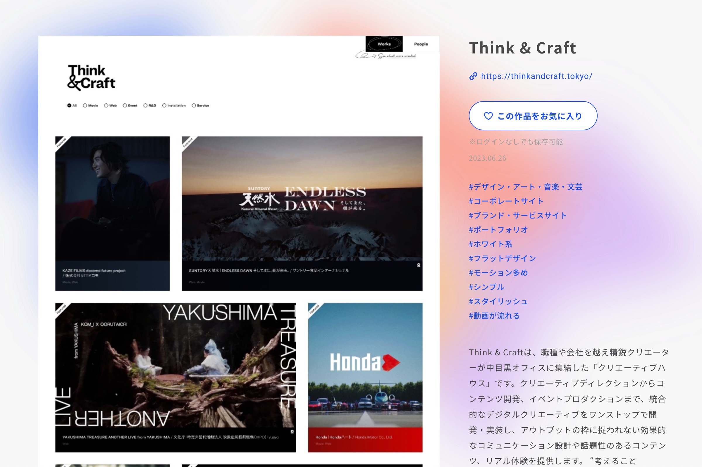 BRIK GALLERY｜Webデザインやコンテンツの参考になる国内最大規模のWebサイトリンク集・デザインギャラリーサイト