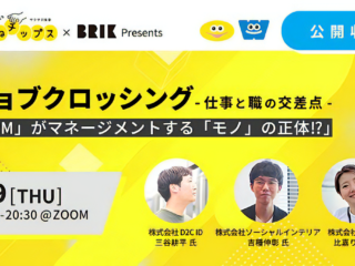[第3回] 2023/2/9(木)19時～「「PM」がマネージメントする「モノ」の正体!?」公開収録オンラインイベント開催！